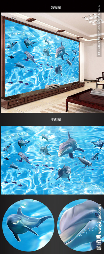 3D海底世界背景墙