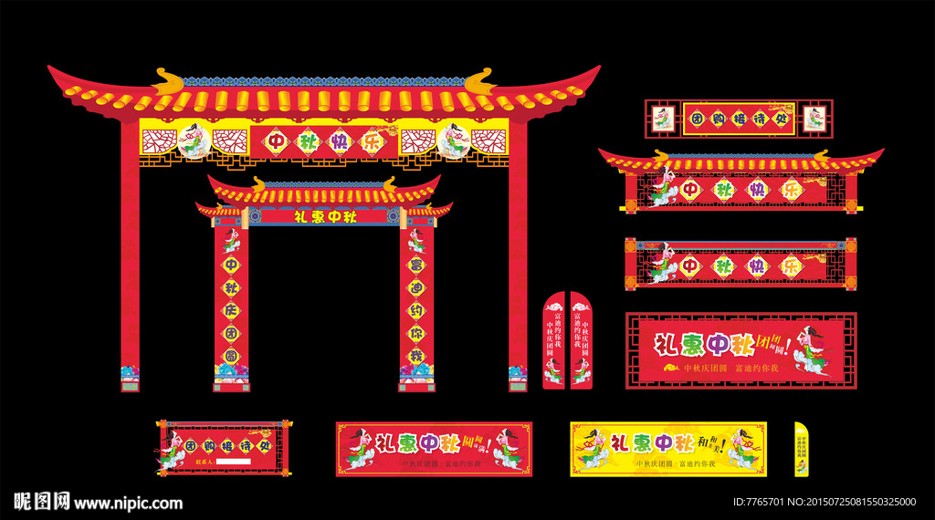 中秋节春节氛围布置