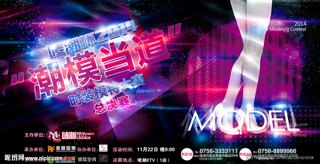 模特大赛 KTV 海报