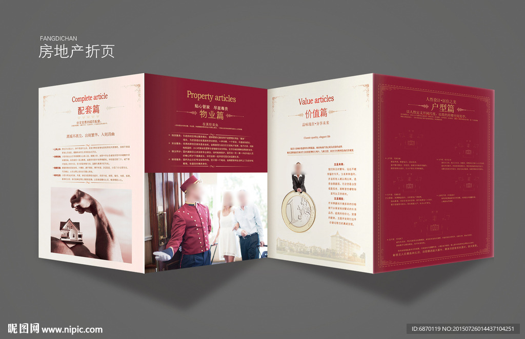 房地产折页