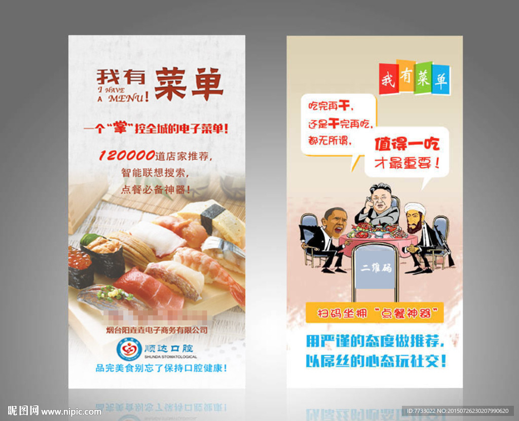 APP电子菜单桌牌