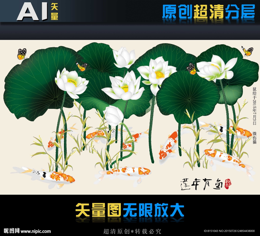 艺术壁纸莲年有鱼（矢量图）