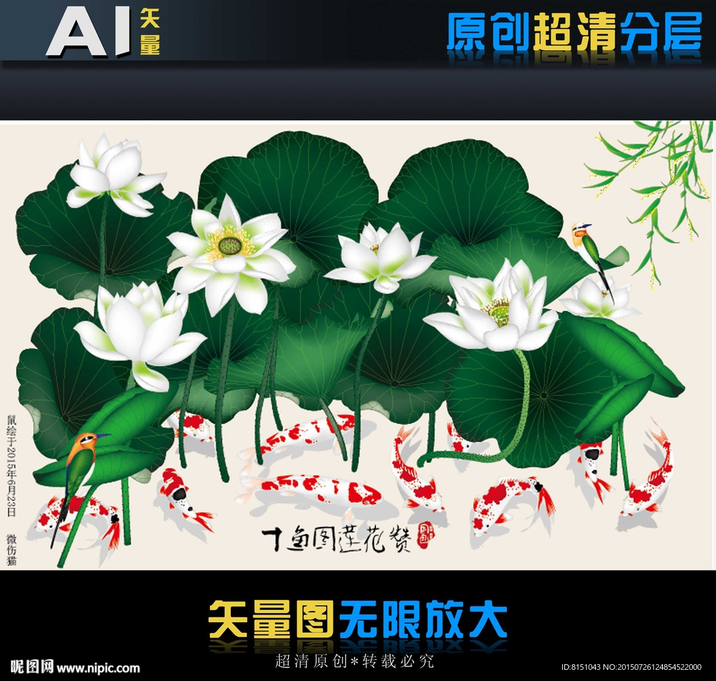 艺术壁纸十鱼莲花赞（矢量图）