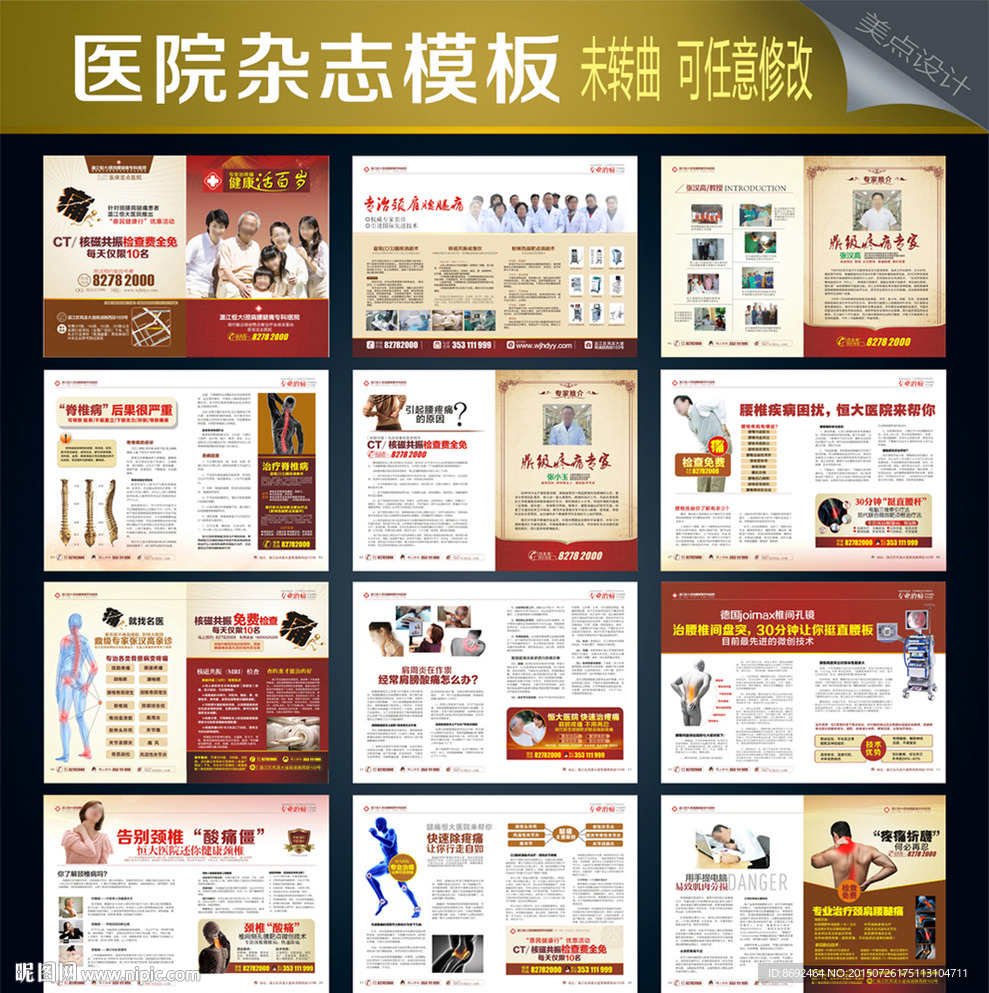 骨科疼痛科杂志