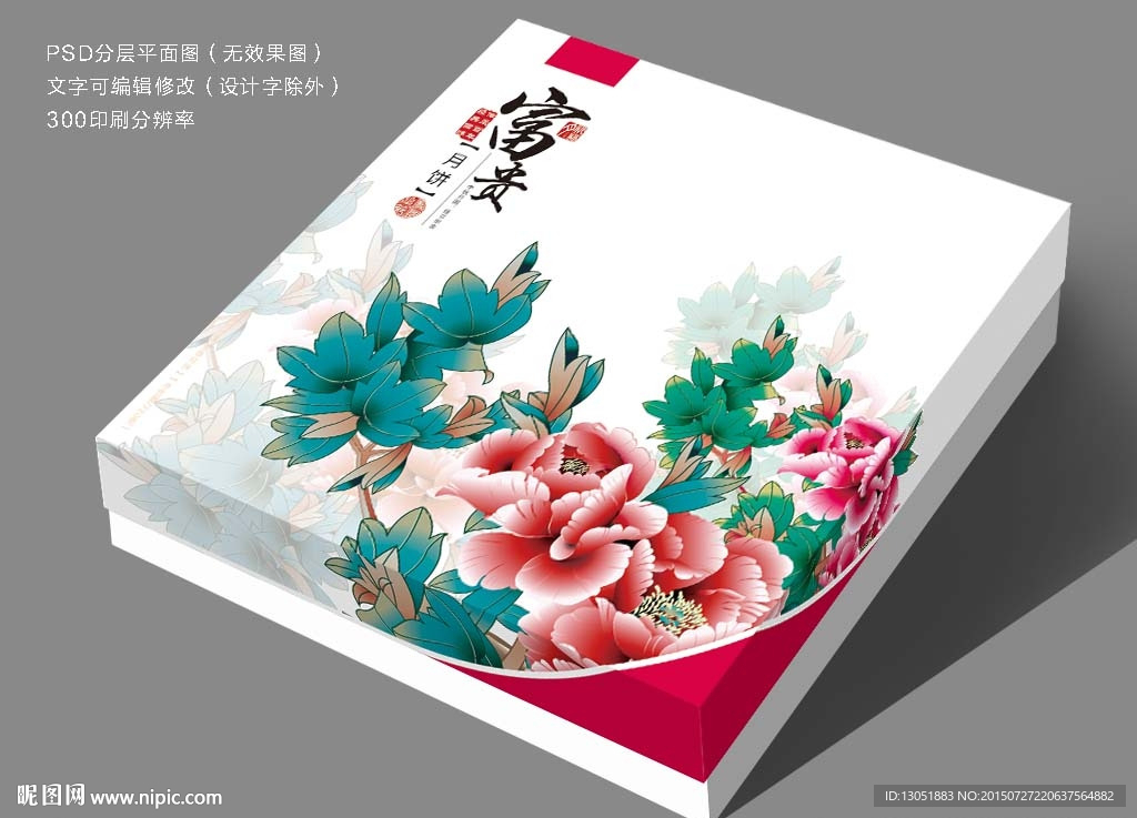 高档月饼盒（平面图）