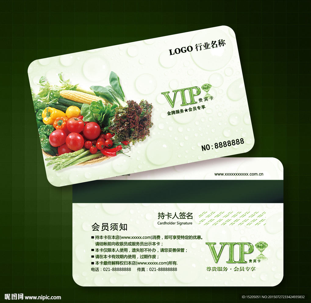 蔬菜会员卡图片