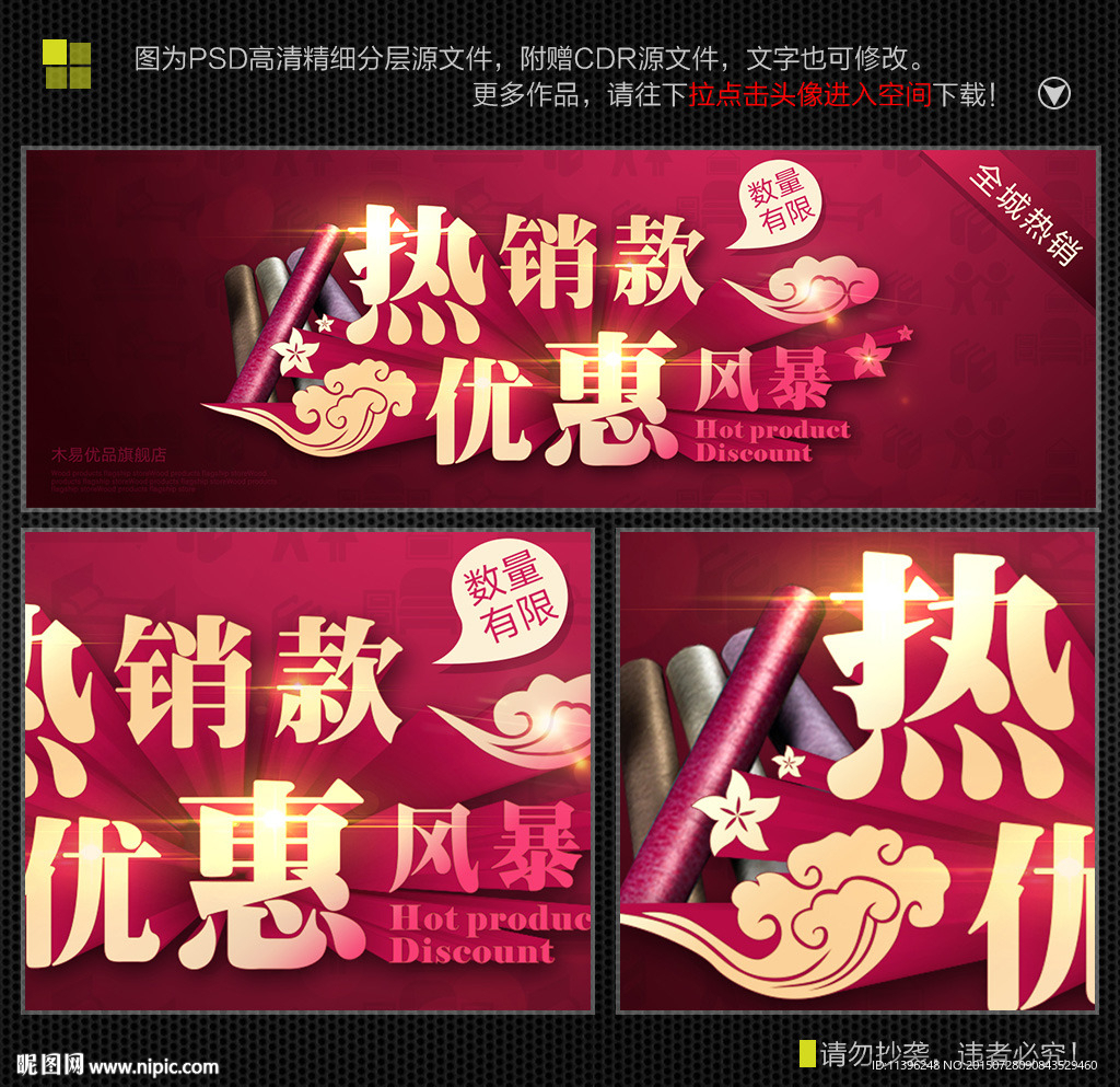 热销款优惠风暴淘宝海报