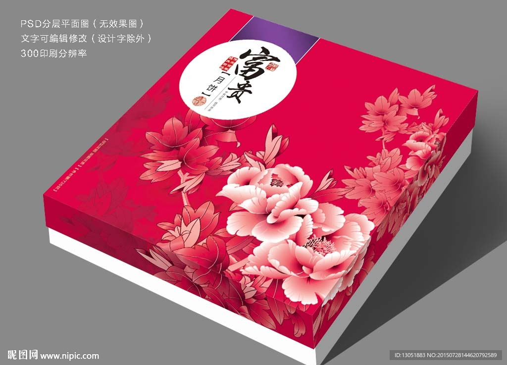 月饼盒（平面图）