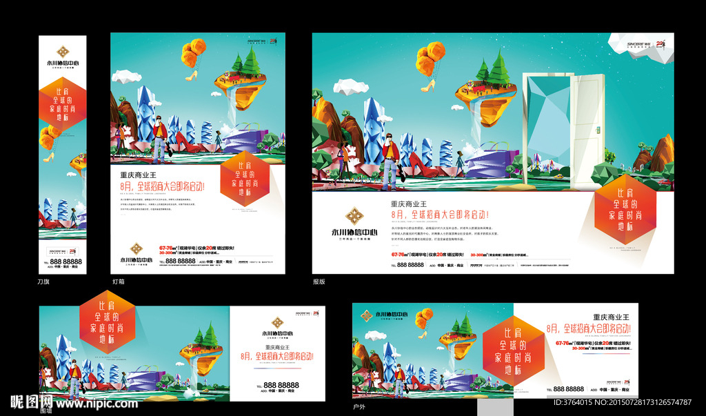 房地产 商业广告