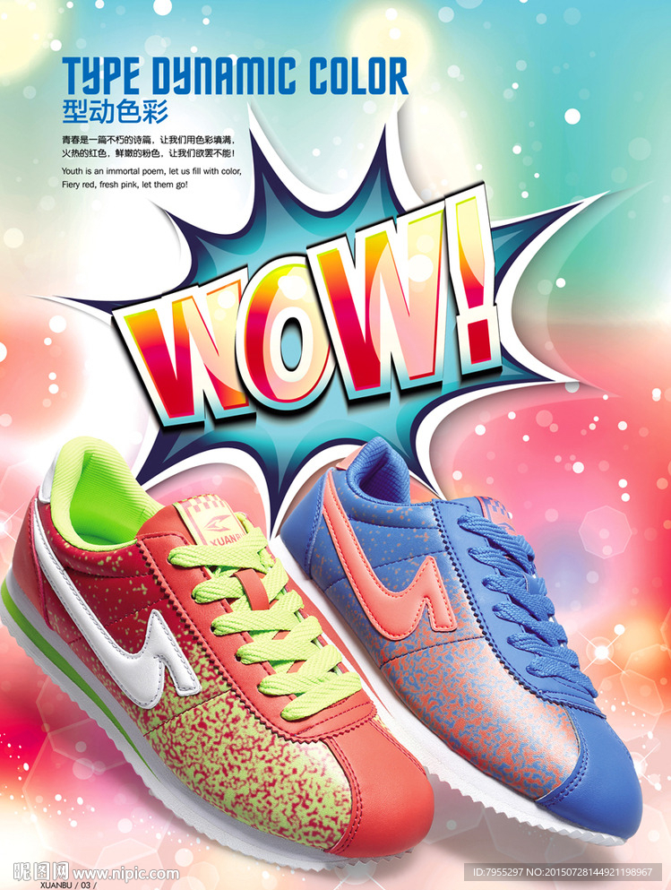 运动鞋海报