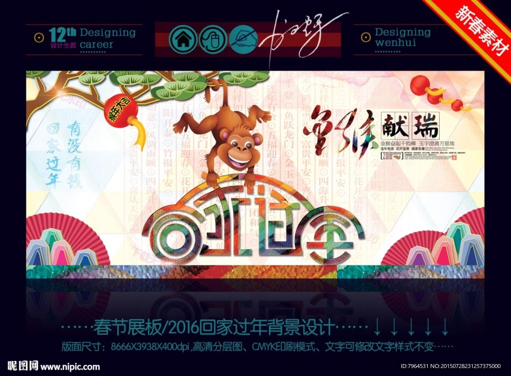 2016春节回家过年