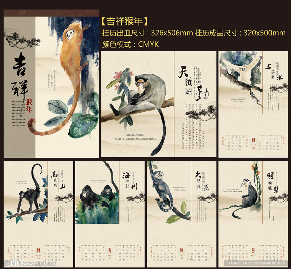 猴年挂历