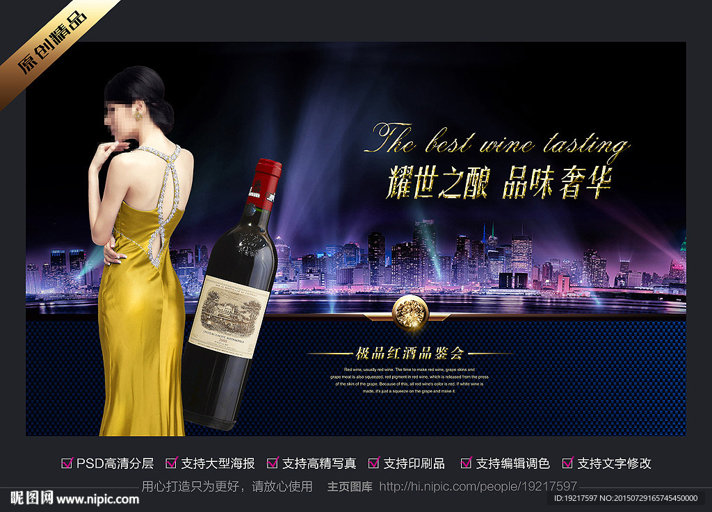 金色美女进口红酒品鉴会晚宴会