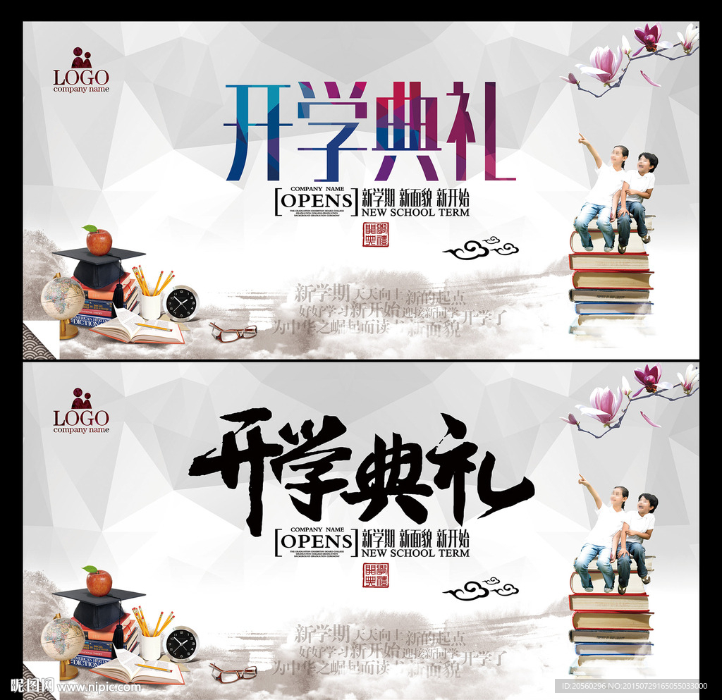 开学典礼宣传展板背景设计