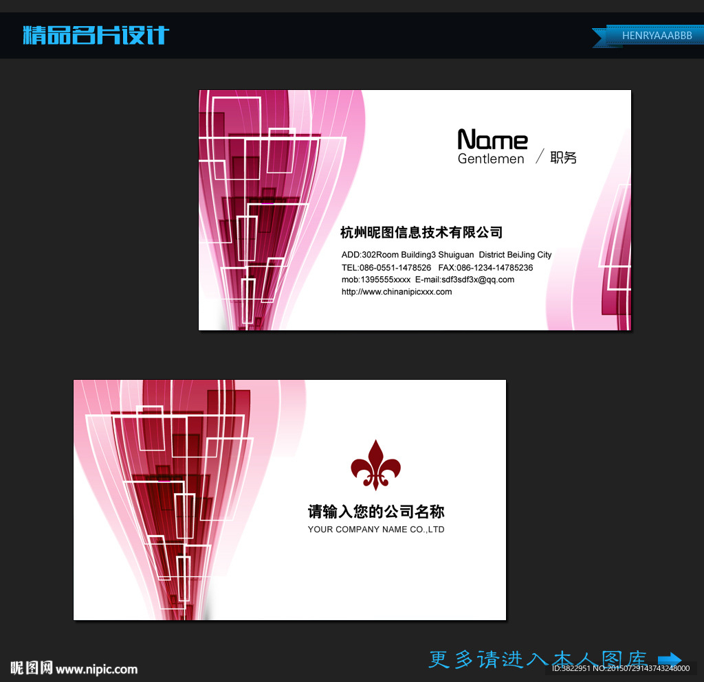 红色动感科技背景名片