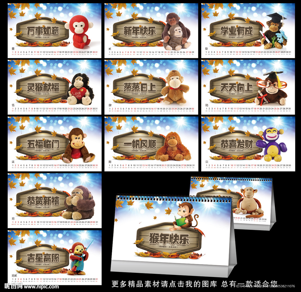 猴年台历
