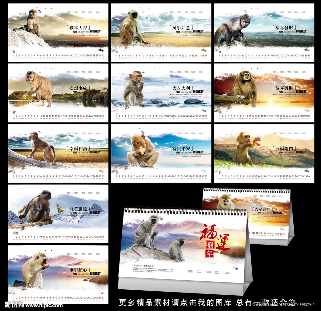 猴年台历