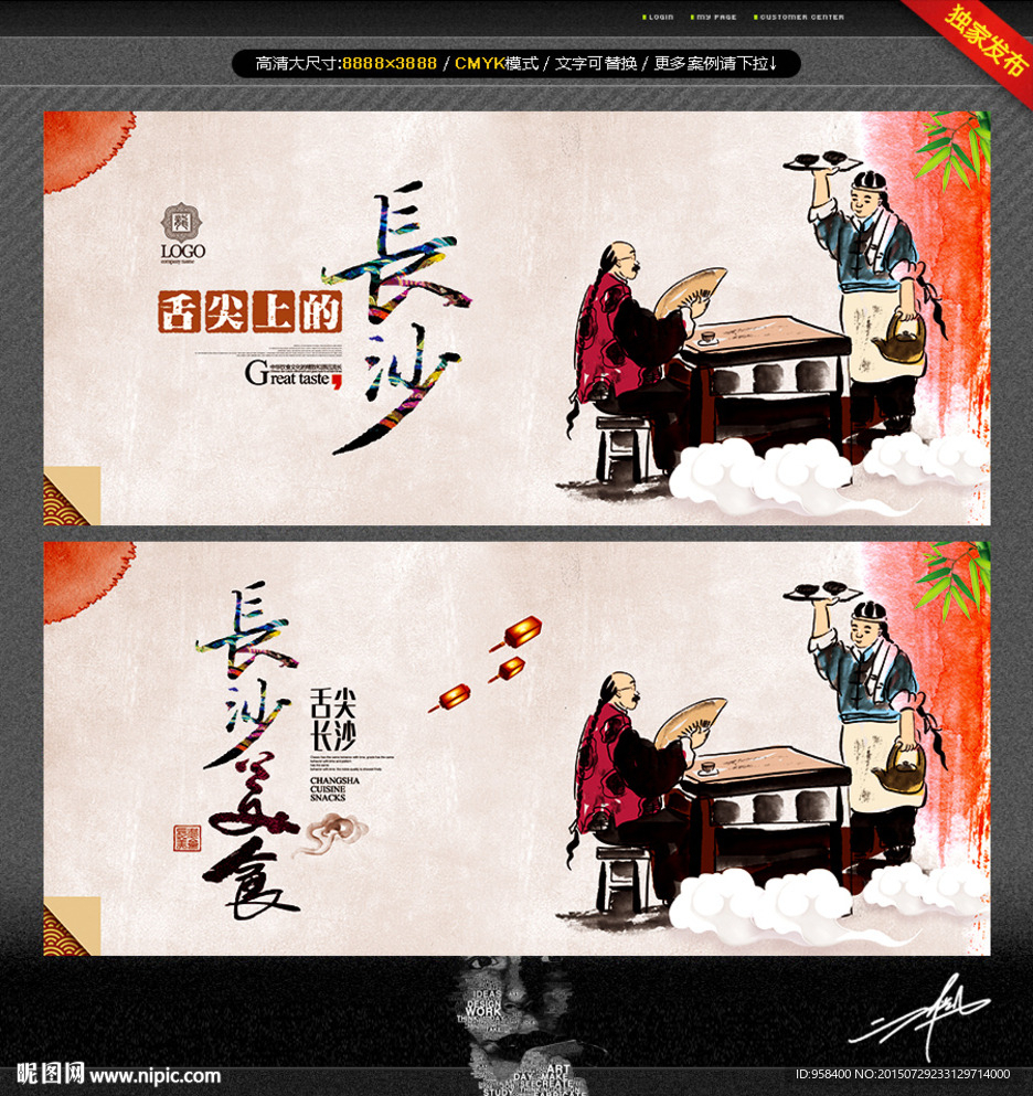 长沙美食 唯美中国风