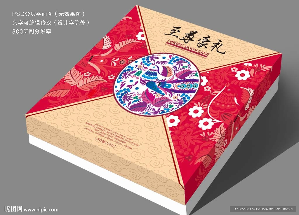 月饼包装盒（平面图）