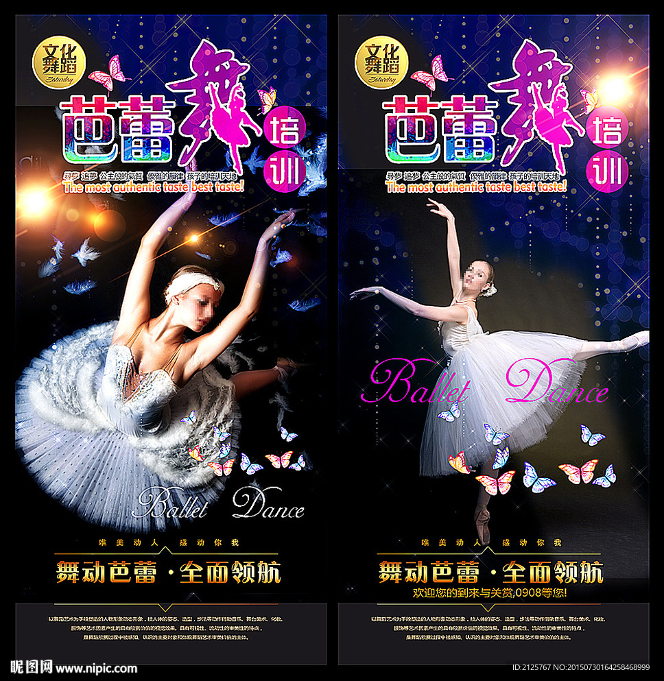 芭蕾舞表演 展架