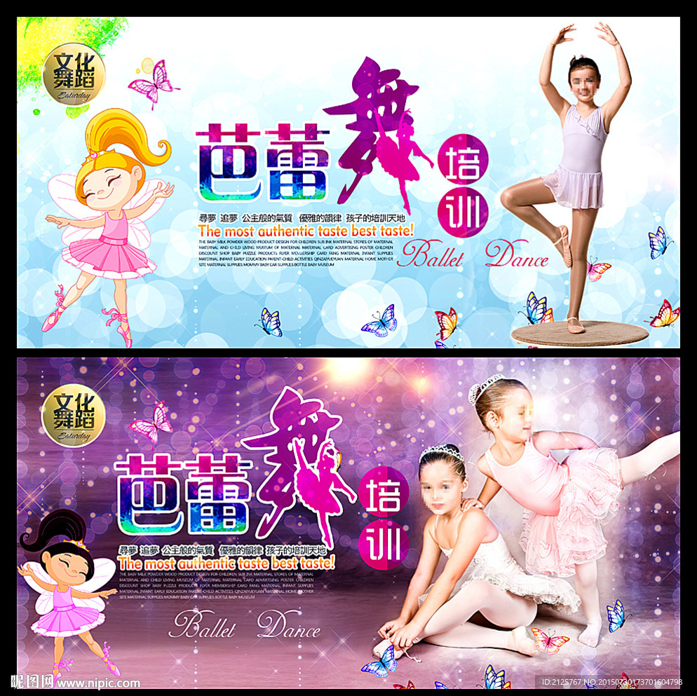 儿童芭蕾舞培训 海报