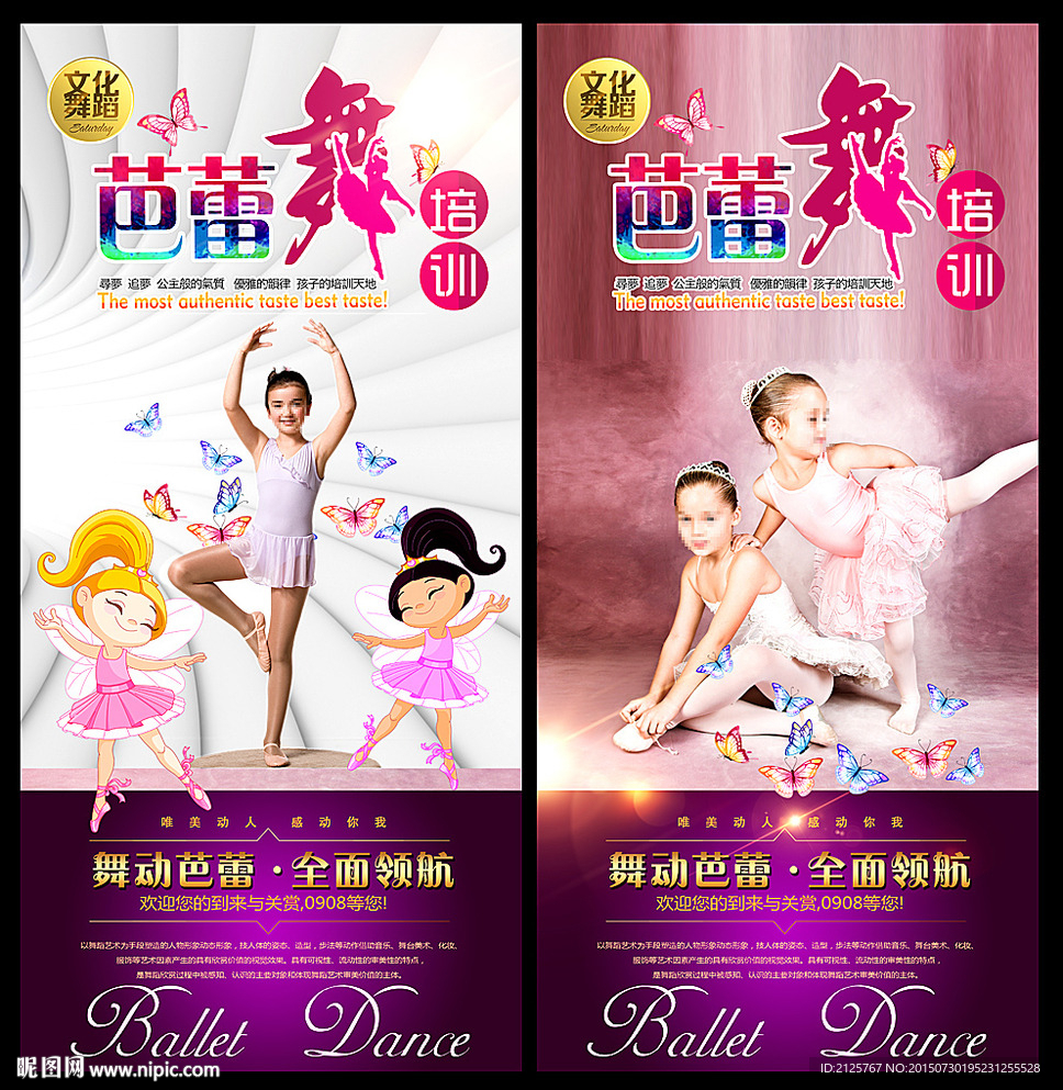 儿童芭蕾舞培训 展架