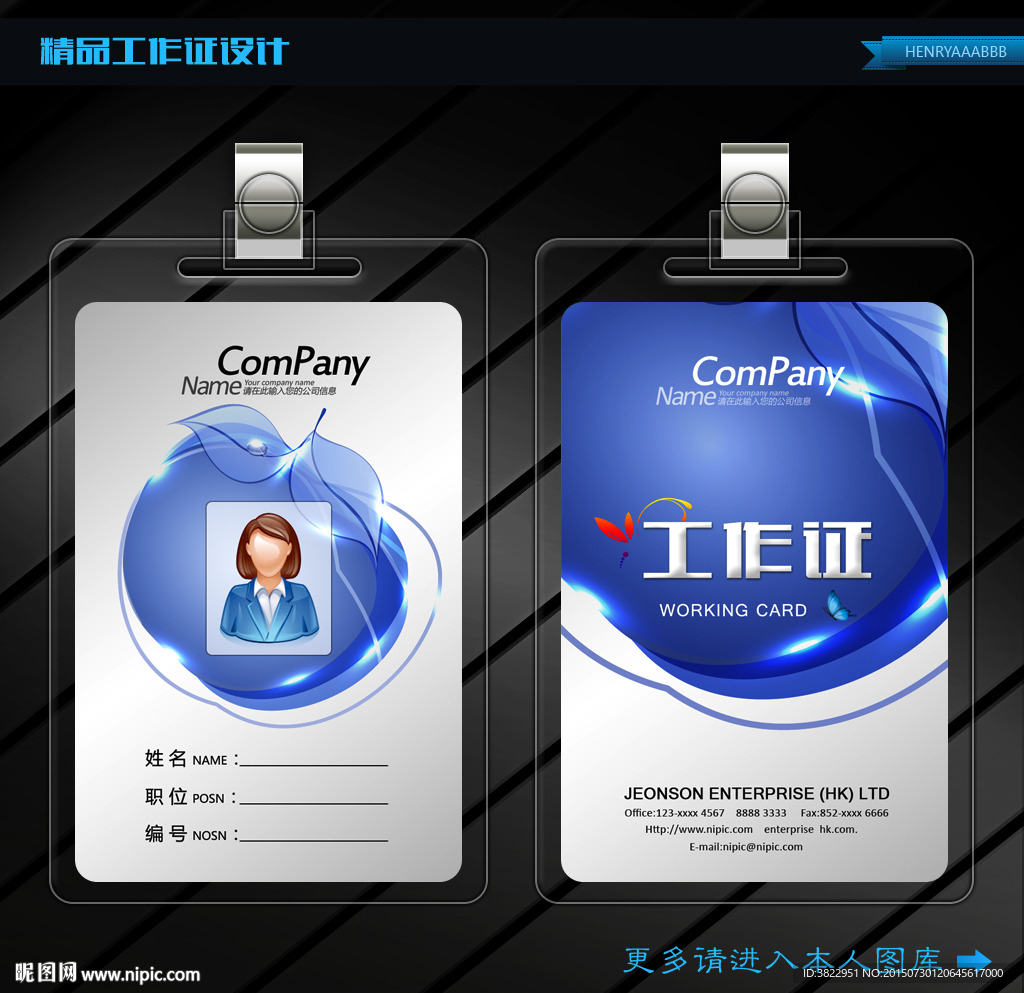 蓝色动感背景工作证