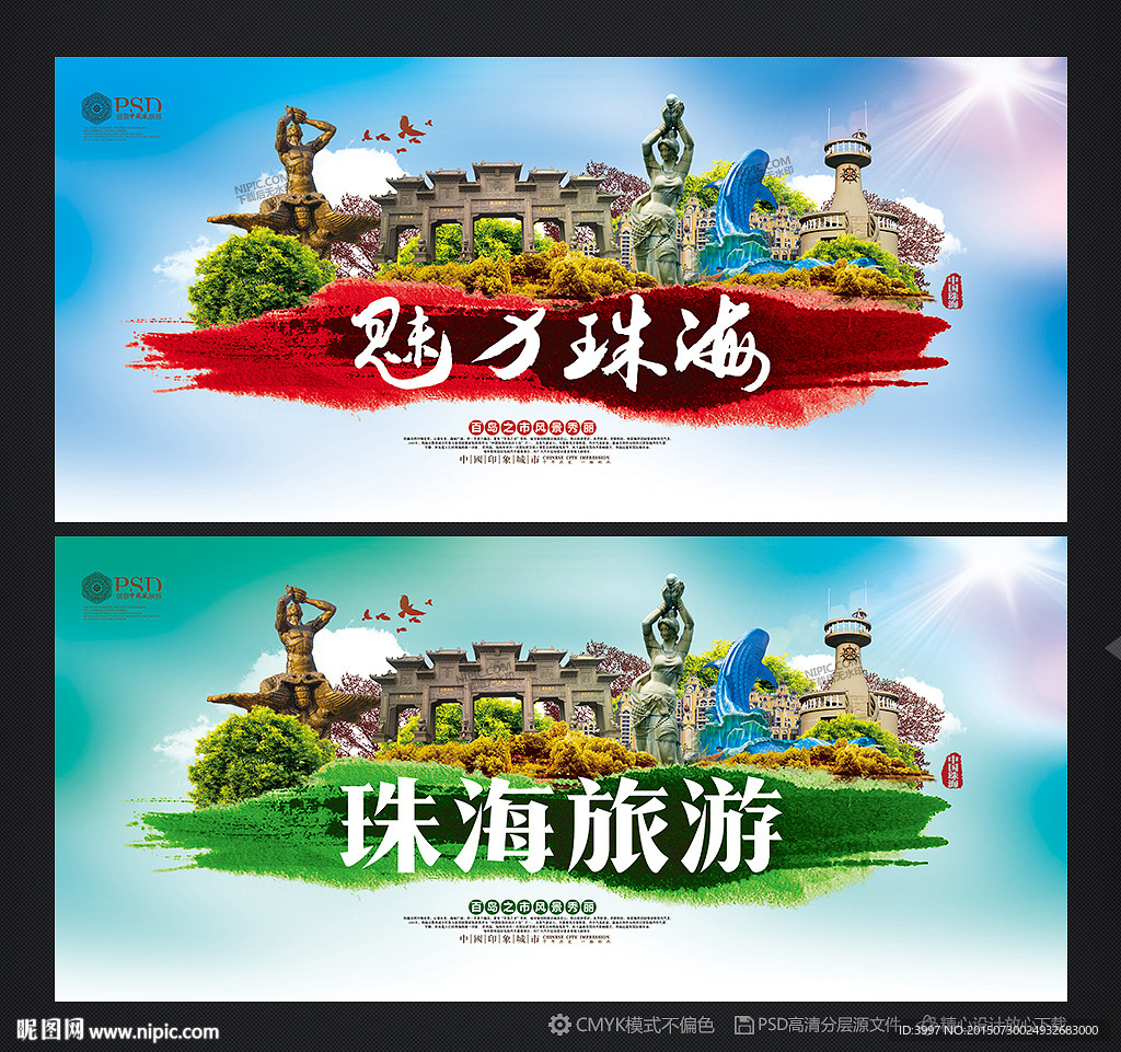 珠海旅游 魅力珠海