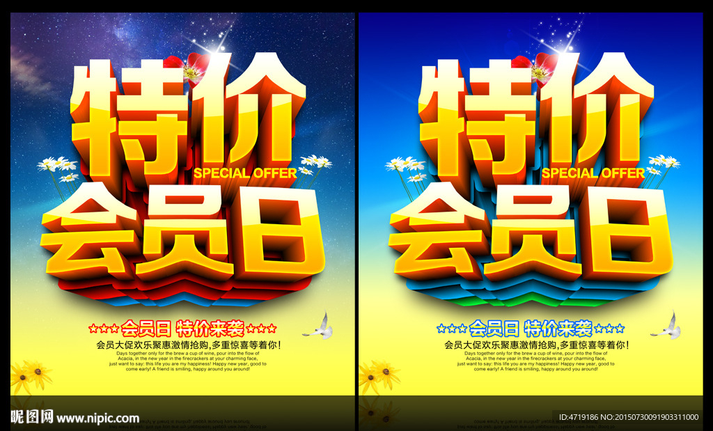 特价会员日
