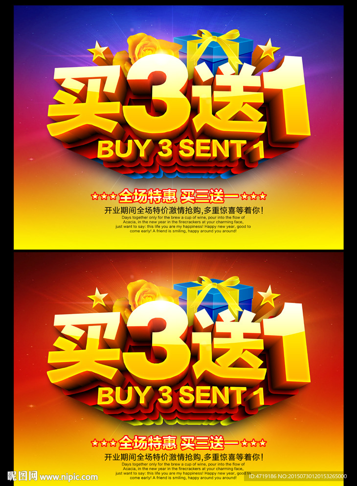 买三送一