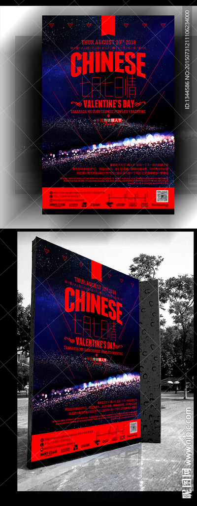 酒吧  七夕情人节海报设计