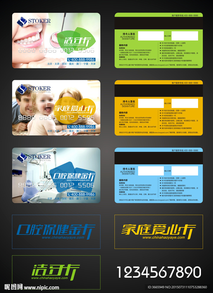 口腔齿科洁牙卡口腔保健卡