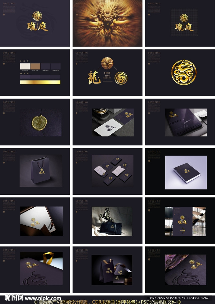 龙庭VI延展设计