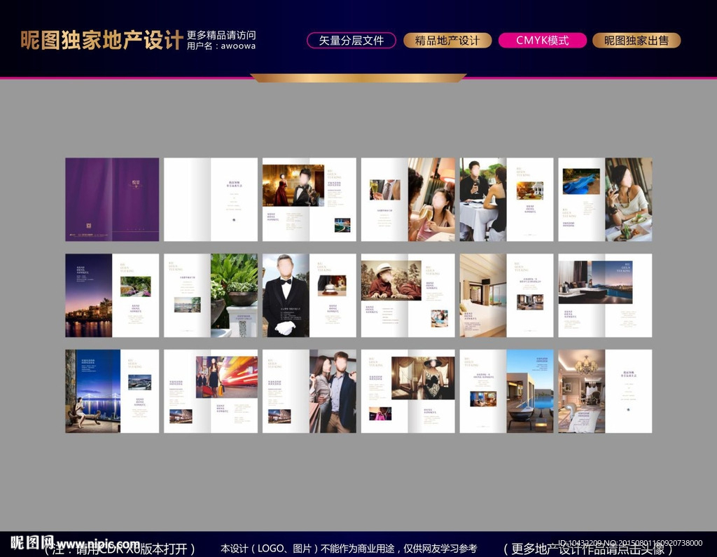 房地产品质楼书宣传册