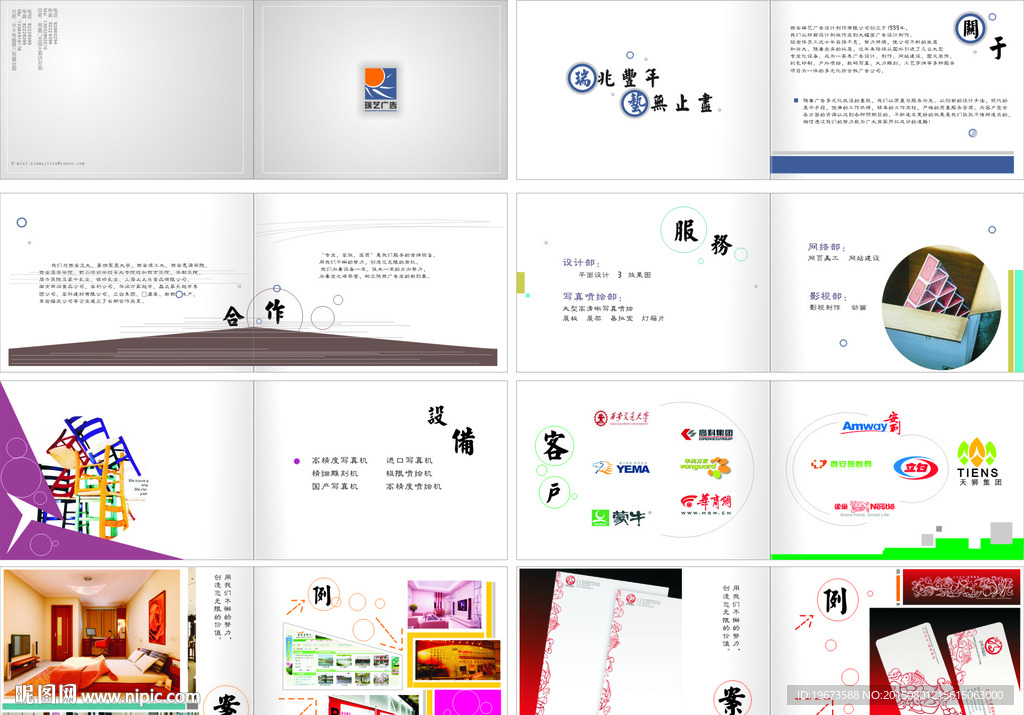 广告公司创意画册设计