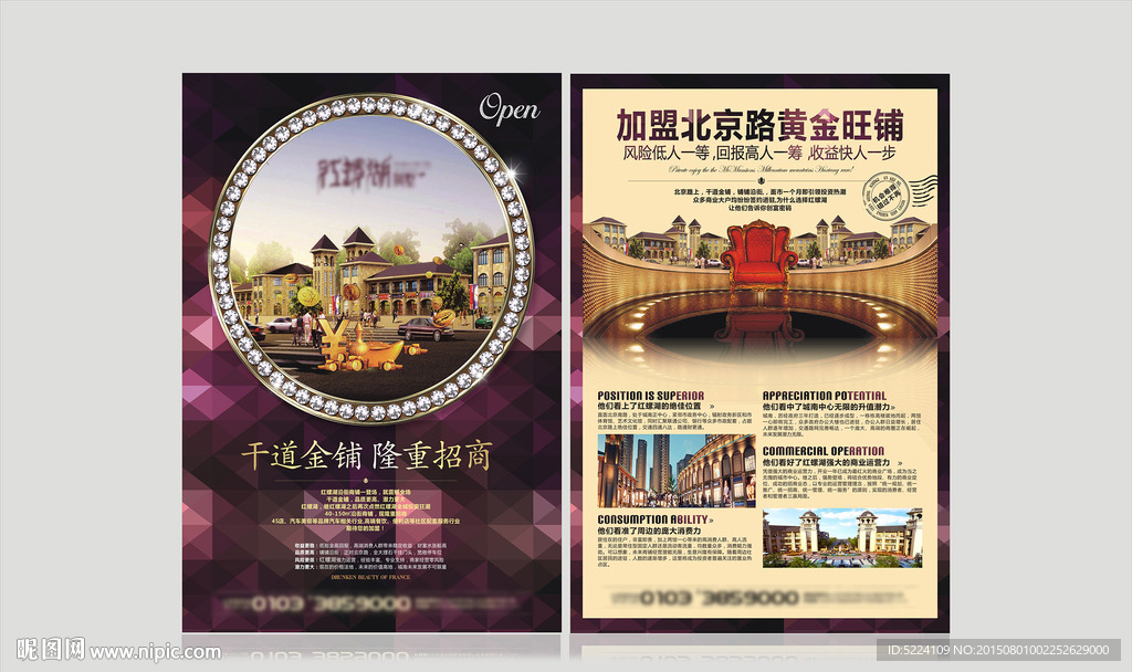 地产单页 欧式地产 商业单页