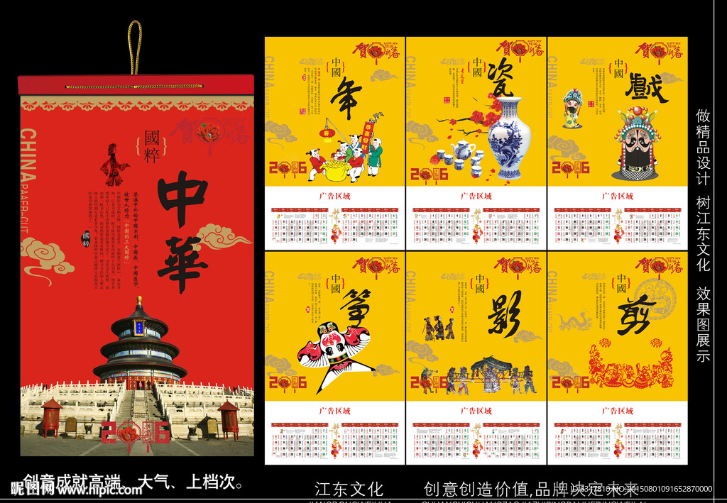 2016年中国国粹挂历