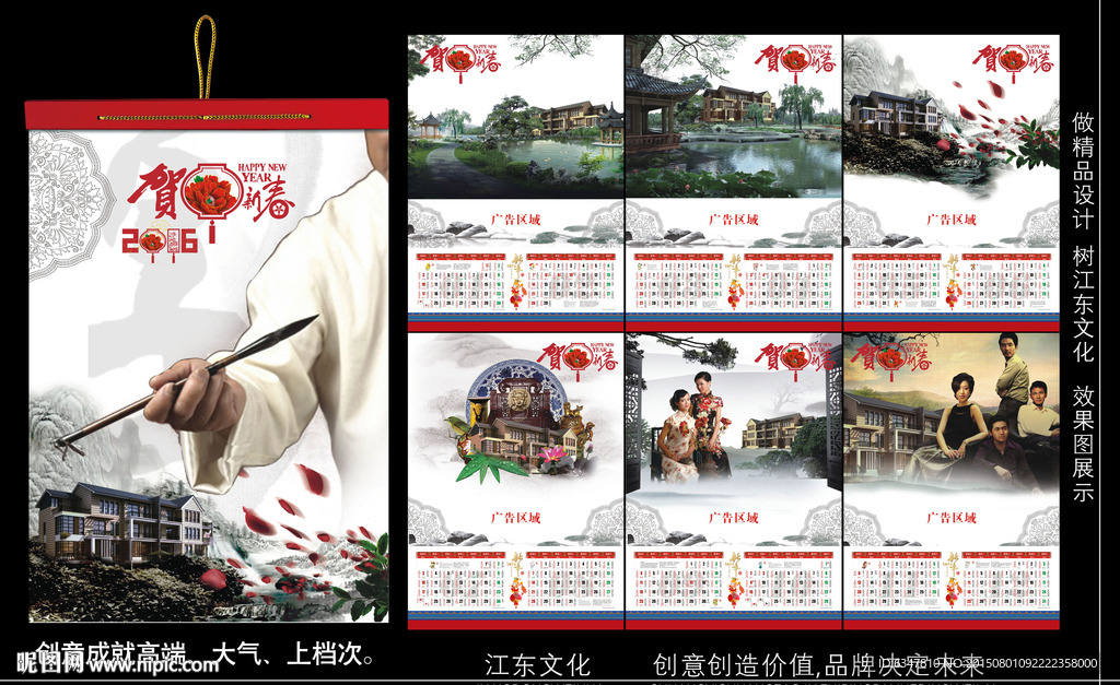 2016年房地产挂历模版