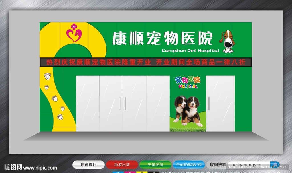 宠物医院招牌设计