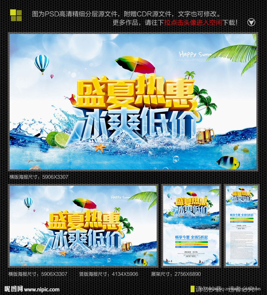 盛夏热惠冰爽低价海报易拉宝