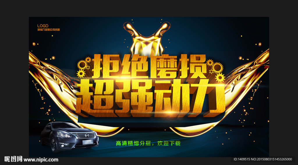 润滑油海报展板