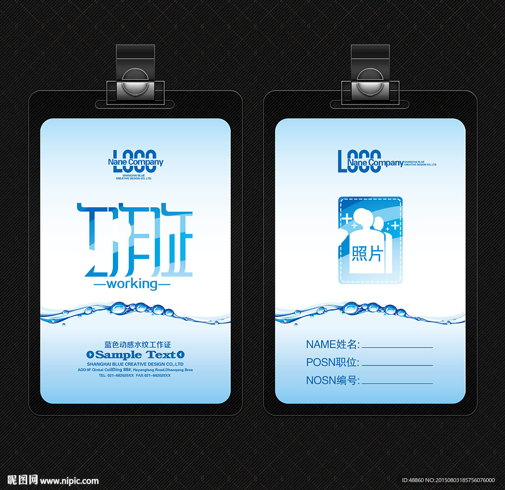 蓝色动感水纹工作证