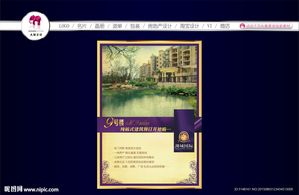 房地产广告 房地产海报 住宅