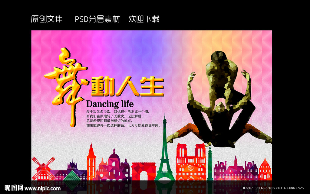 舞动人生