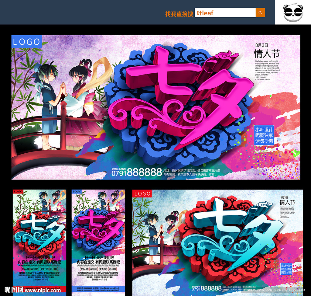 七夕情人节 七夕海报