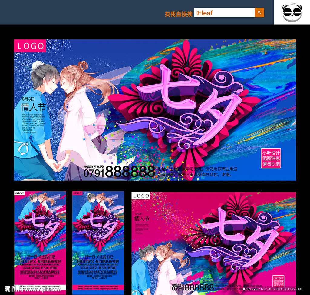 七夕情人节 七夕海报