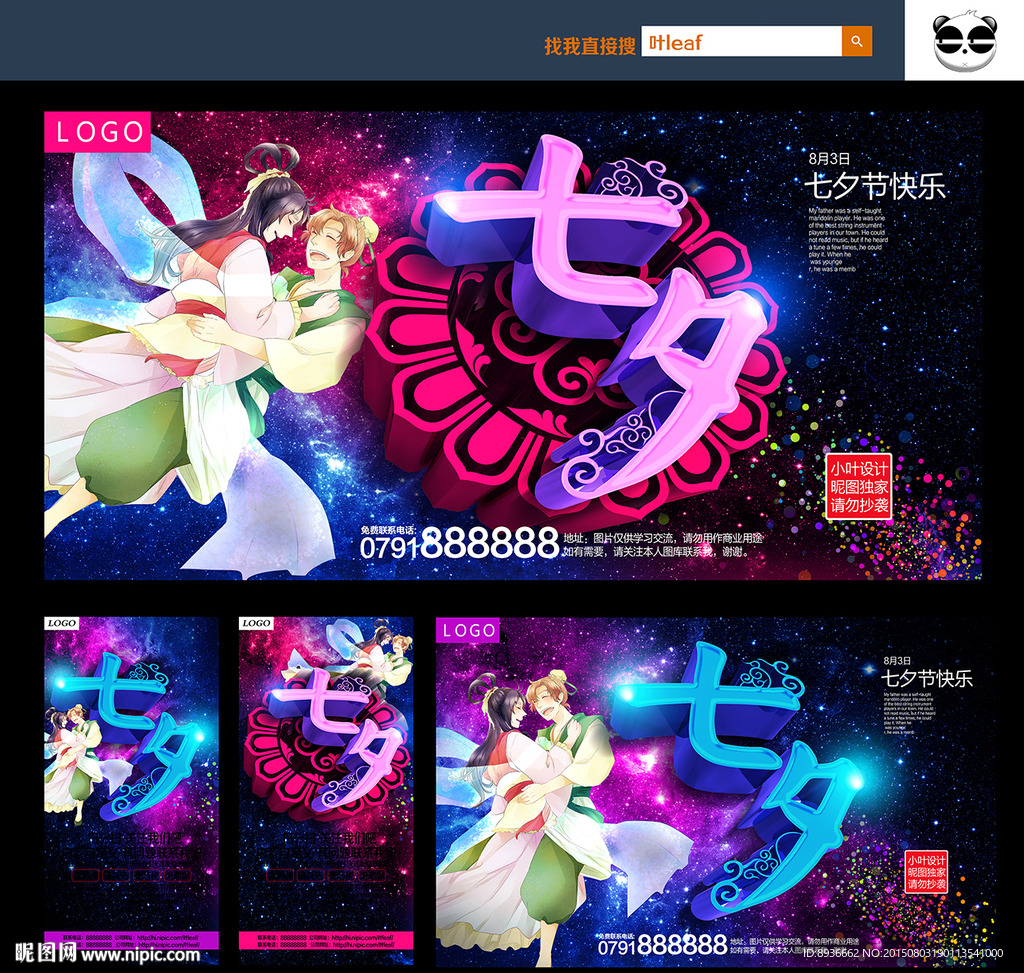 七夕情人节 七夕海报