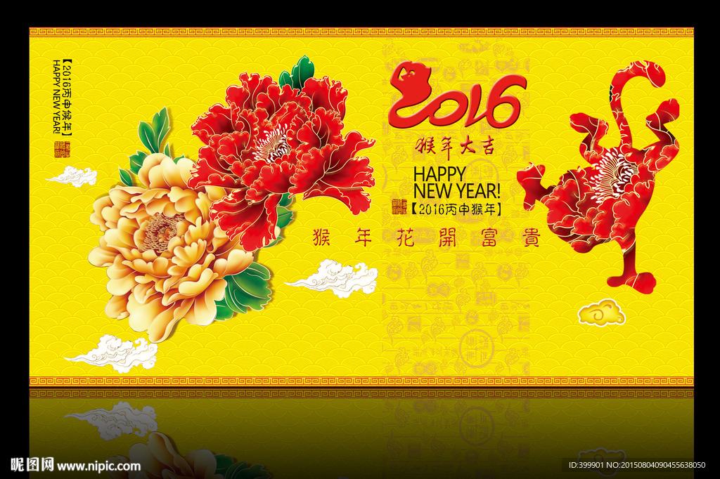 精美2016猴年新年祝福贺卡
