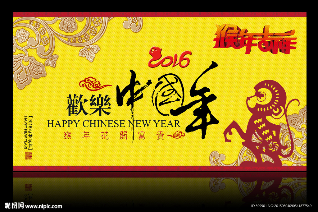 精美2016猴年新年祝福贺卡