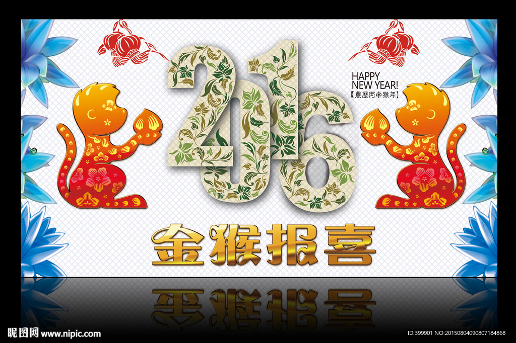 精美2016猴年新年祝福贺卡